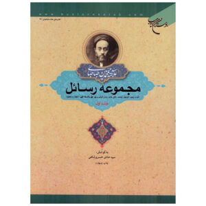 Книга «Расаэль», том 1, Мухаммад Хусейн Табатабаи