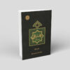 Книга «Тафсир Нур» Мохсена Караати, том 1