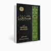 Книга «Тафсир Нур» Мохсена Караати, том 10