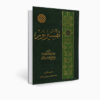 Книга «Тафсир Нур» Мохсена Караати, том 9