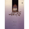 Книга «Католическая Церковь» Ханса Кюнга (на фарси)