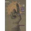 Книга «Имамат» — Мохаммад Хасан Гадрдан