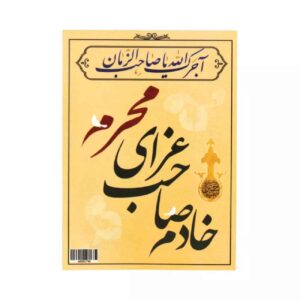 Исламские открытки к Мухарраму (10 штук)