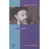 Книга «Шаб-е Гадр» — Мохаммад Бехешти
