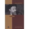 Книга «Шафаат» — Мохаммад Бехешти