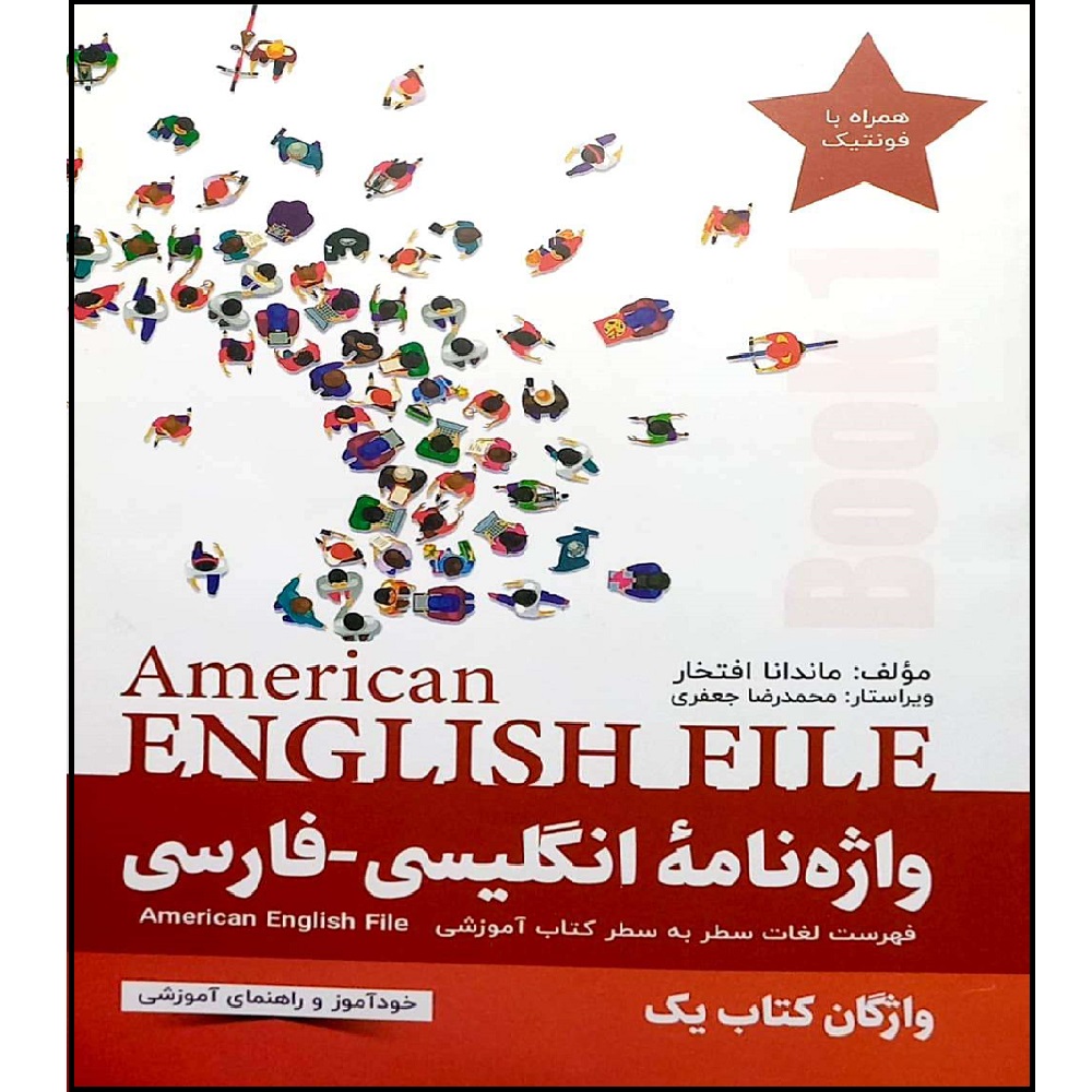 Книга «American English File» — словарь, тома 1-2