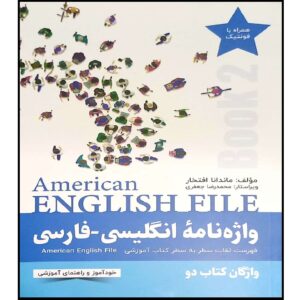 Книга «American English File» – персидско-английский словарь, том 2