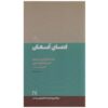 Книга «Человек и небо» Имама Мусы ас-Садра