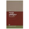 Книга «Хадисы утреннего времени» Имама Мусы ас-Садра