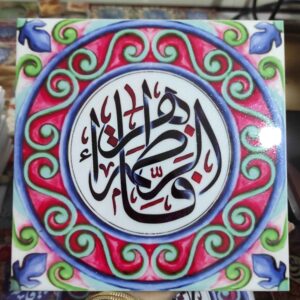 Исламская декоративная плитка для стен, Фатима аз-Захра