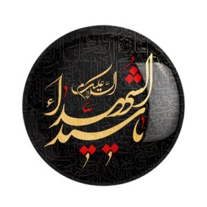 Исламский памятный значок (Мухаррам и Ашура)