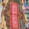 Мухаррамский настенный гобелен — бархатный флаг «Аль-Салам Аликум»