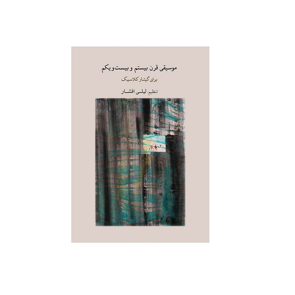 Музыка XX–XXI веков для классической гитары Лейли Афшар