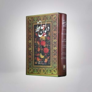 «Диван» Хафиза Ширази — двуязычное издание