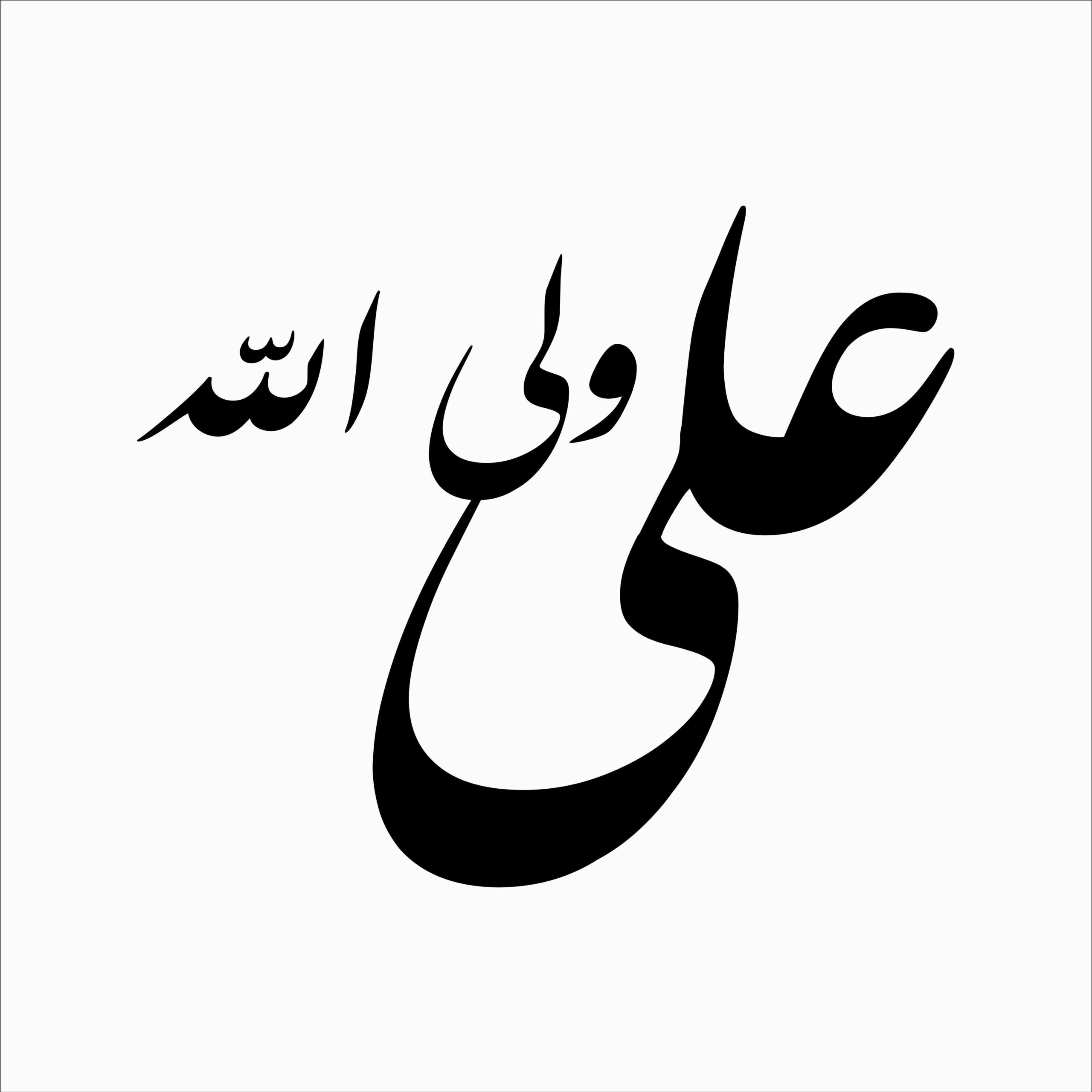 Исламская наклейка на автомобиль «Али Вали Аллах»