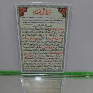 Исламская карточка с сурой «Аль-Вакиа» (2 шт.)