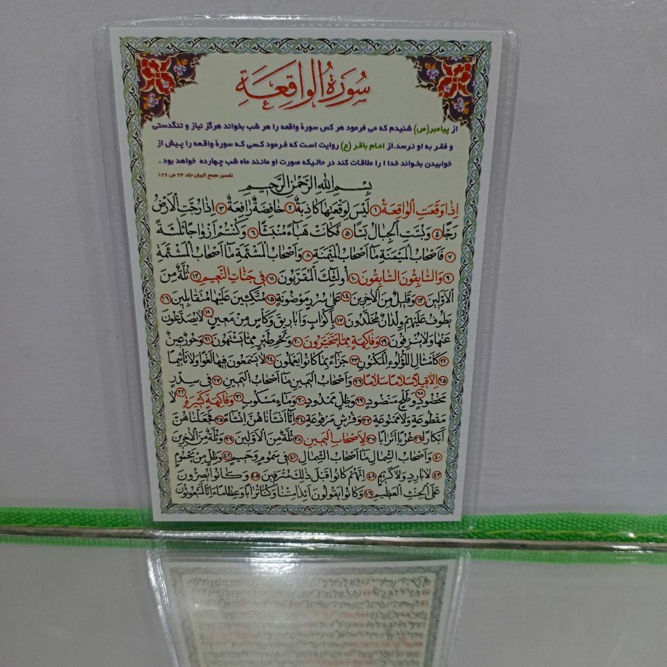 Исламская карточка с сурой «Аль-Вакиа» (2 шт.)