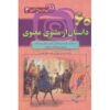 Книга «Маснави: Мистические стихи Руми» (на фарси)