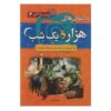 Книга сказок «Тысяча и одна ночь» — Фарамарз Недаеи