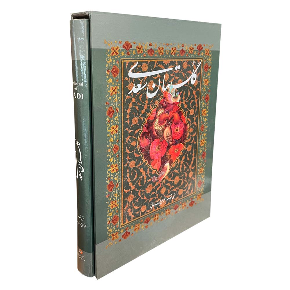 «Гулистан» Саади: Сказания и нравоучения