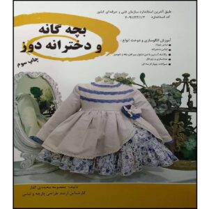 Учебное пособие «Вышивка» М. Мохаммади