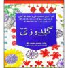 Книга «Вышивка золотом вручную», Масуме Мохаммади