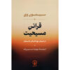 Книга «Христианские намёки у греков» Симона Вейль (фарси)