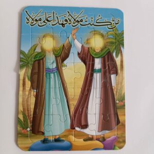 Исламский пазл «Ид аль-Гадир», 20 деталей