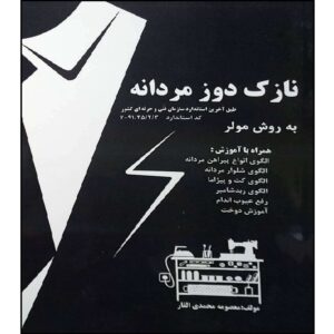 Масуме Мохаммади: Мужская вышивка по методу Мюллера
