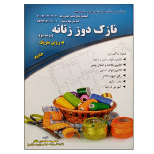 Книга Масуме Мохаммади «Шитье по метрической системе»