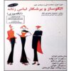 Книга «Крой и моделирование женской одежды»