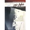 Книга «Брюки по метрической системе» — М. Мохаммади