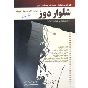 Книга «Брюки по метрической системе» — М. Мохаммади