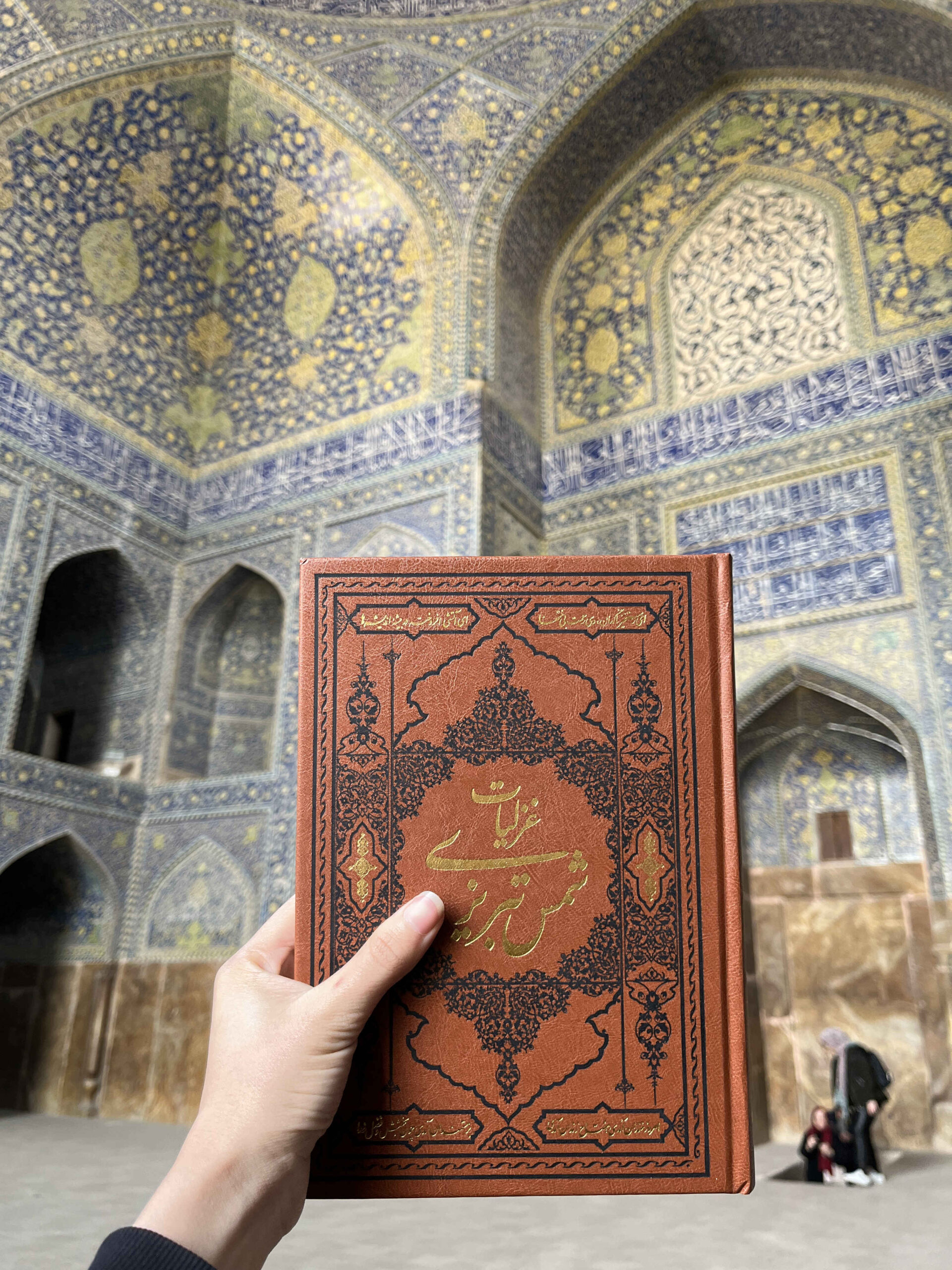 Книга «Газалият-е Шамс Табризи» (издание на фарси с миниатюрами)
