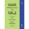 «Хикмат аль-Ишрак» (Философия озарения), Том 2 — Сухраварди