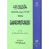 «Хикмат аль-Ишрак» (Философия озарения), Том 4 — Сухраварди