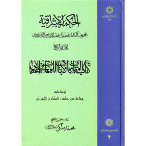 «Хикмат аль-Ишрак» (Философия озарения), Том 4 — Сухраварди