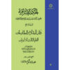 «Хикмат аль-Ишрак» (Философия озарения), Том 7 — Сухраварди