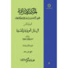 «Хикмат аль-Ишрак» (Философия озарения), Том 8 — Сухраварди