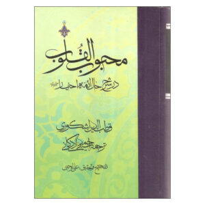 «Махбуб аль-Кулуб», Том 3 — Кутб ад-Дин аль-Ишкавари