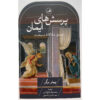 Книга «Вопросы веры» Питера Л. Бергера (фарси)