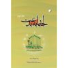 Книга «Еретический императив» Питера Л. Бергера (персидский язык), 2 тома