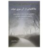Книга «Визиты из потустороннего мира» Сильвии Браун (перевод на фарси)