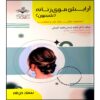 Книга «Женские прически» Фатеме Бастани