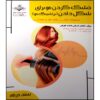 Книга «Brushing-e Moo» Фатеме Бастани