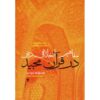 Книга «Этико-религиозные концепции в Коране» Т. Изуцу