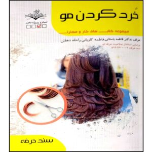 Книга «Стрижка волос» — Фатеме Бастани