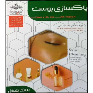 Книга «Очищение кожи» Фатеме Бастани