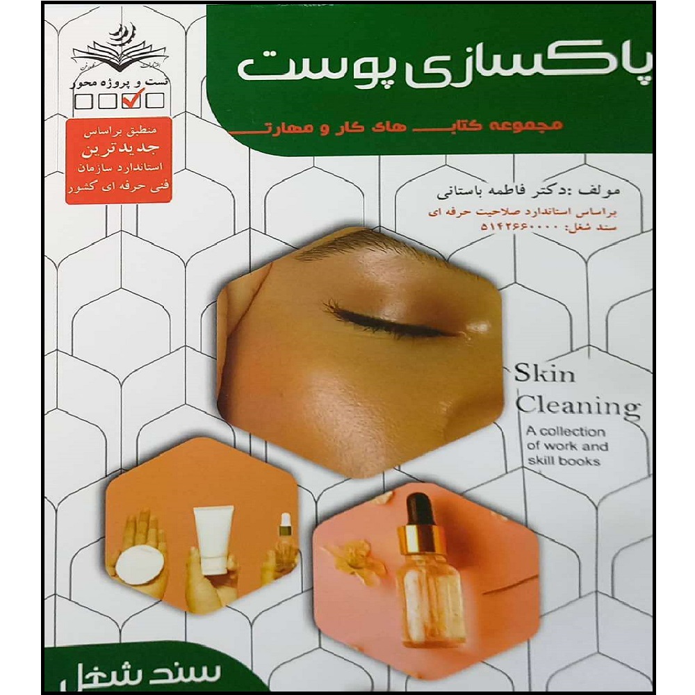 Книга «Очищение кожи» Фатеме Бастани