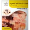 Книга «Восстановление волос» — автор Фатеме Бастани.